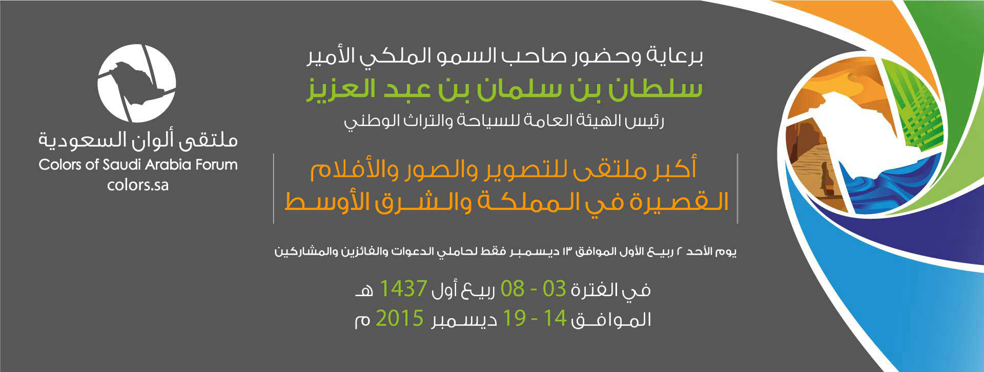 ملتقى ألوان السعودية